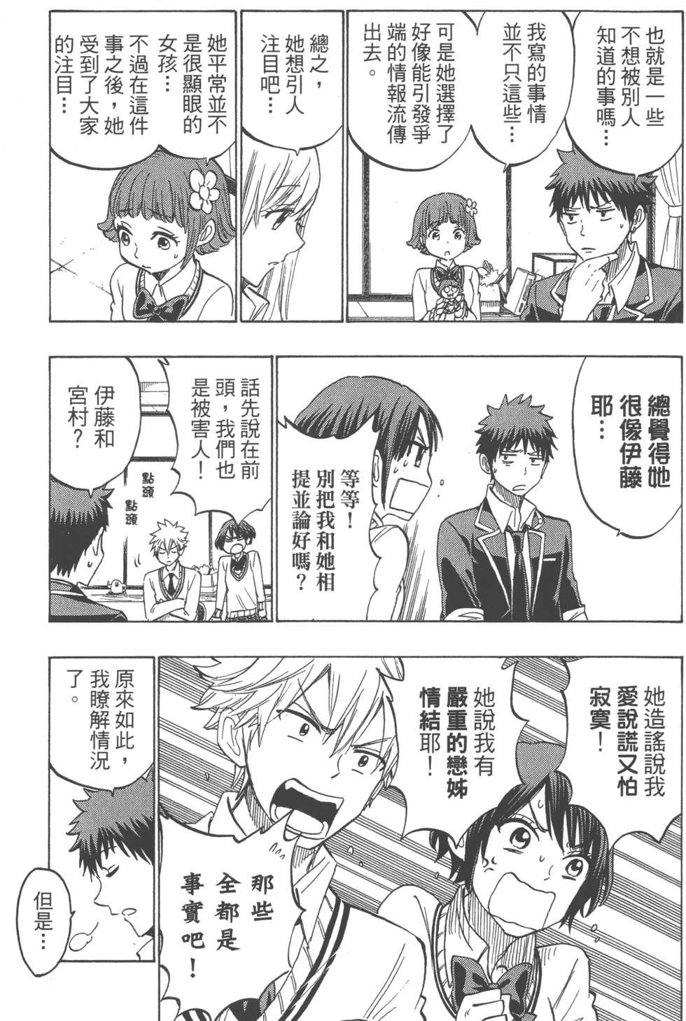 《山田和七个魔女》漫画最新章节第21卷免费下拉式在线观看章节第【96】张图片