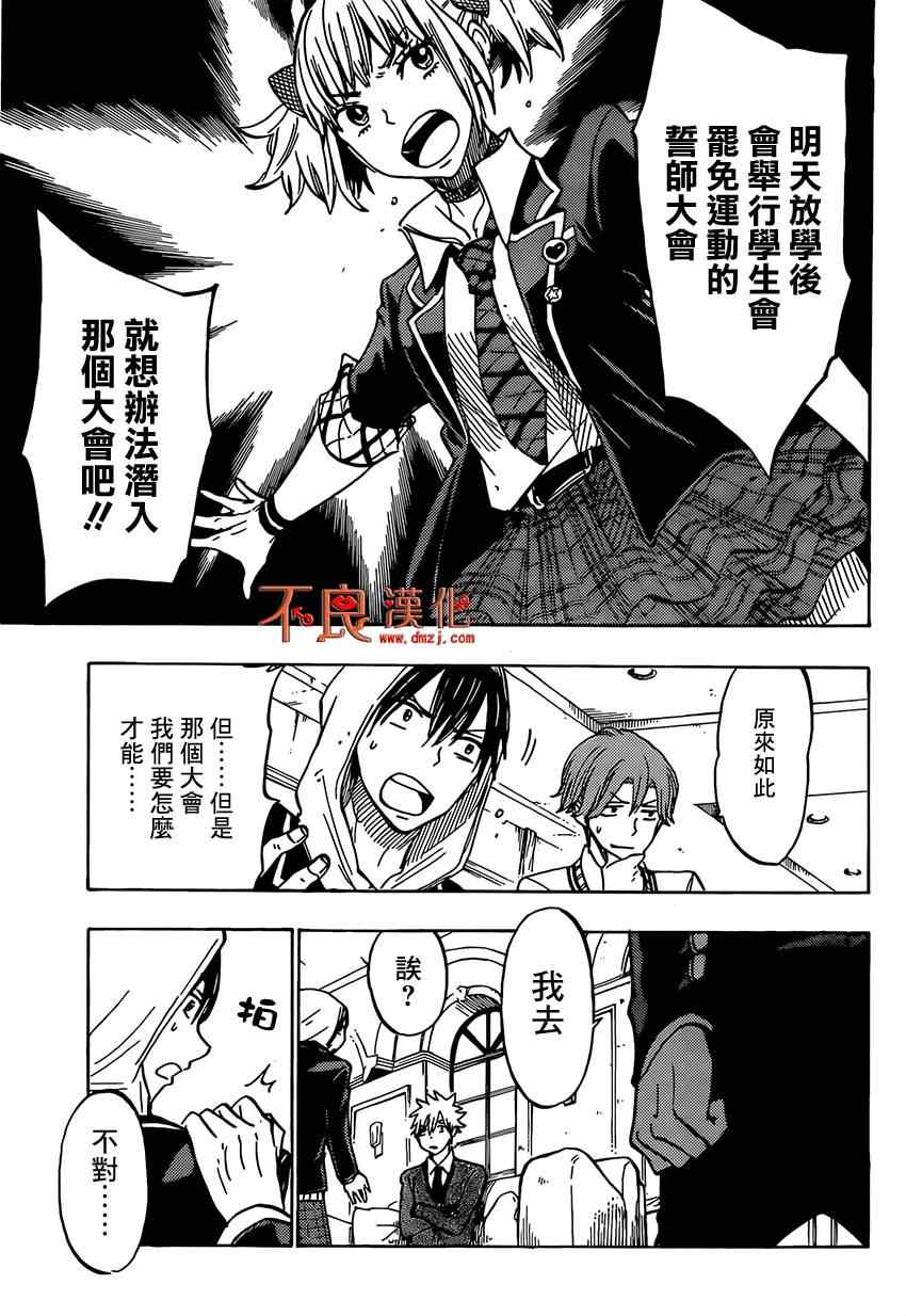 《山田和七个魔女》漫画最新章节第135话免费下拉式在线观看章节第【3】张图片