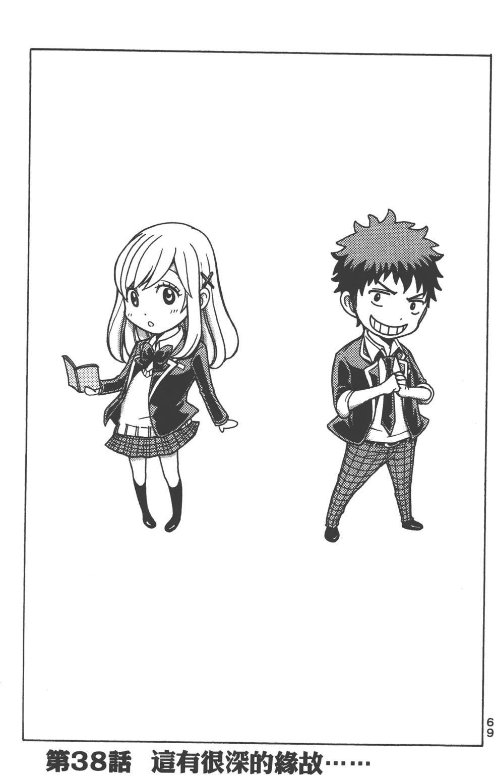 《山田和七个魔女》漫画最新章节第5卷免费下拉式在线观看章节第【70】张图片