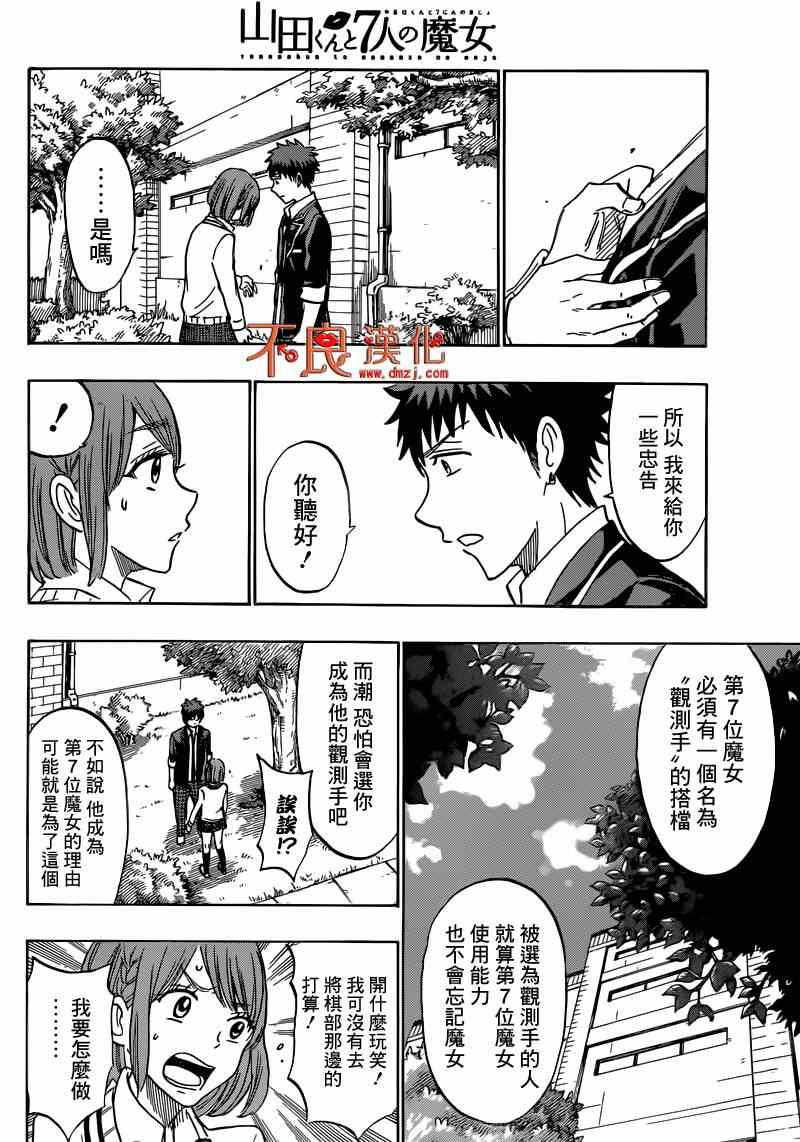 《山田和七个魔女》漫画最新章节第167话免费下拉式在线观看章节第【6】张图片