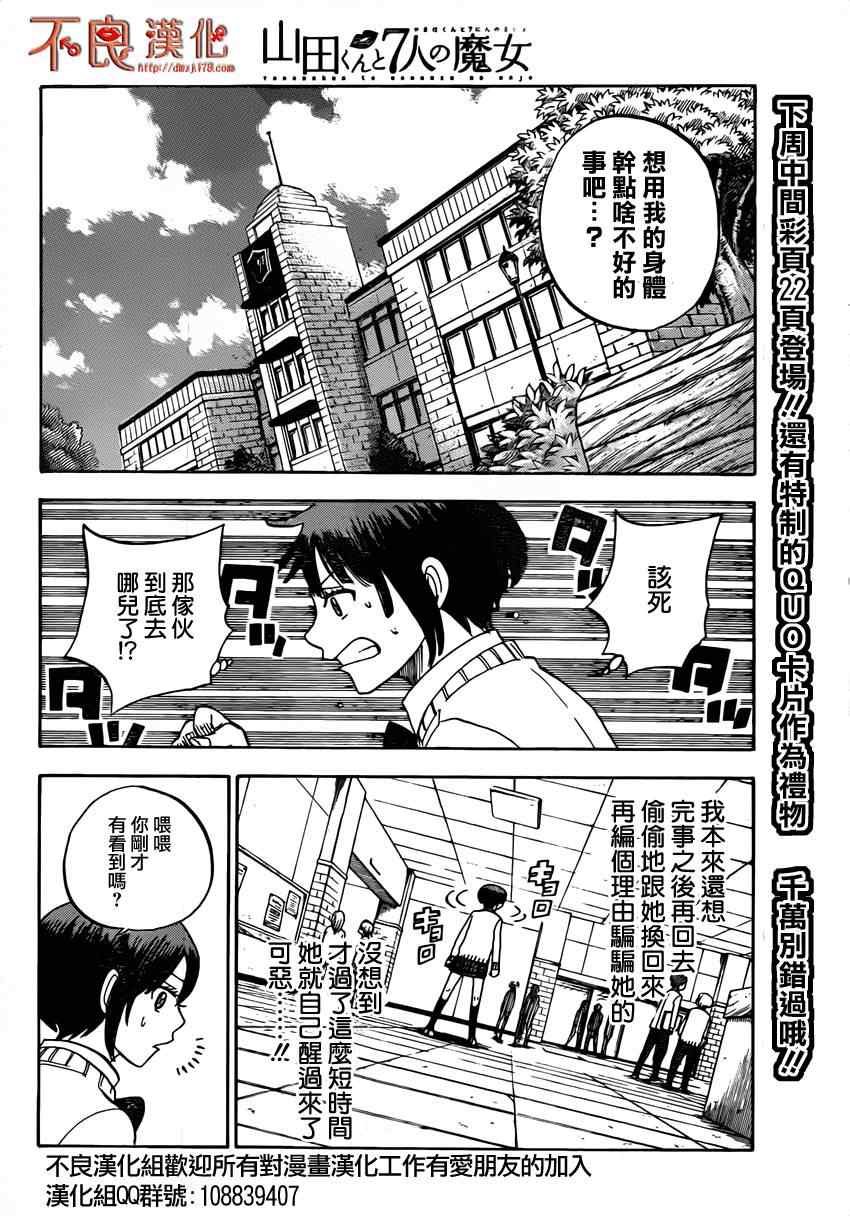 《山田和七个魔女》漫画最新章节第9话免费下拉式在线观看章节第【4】张图片