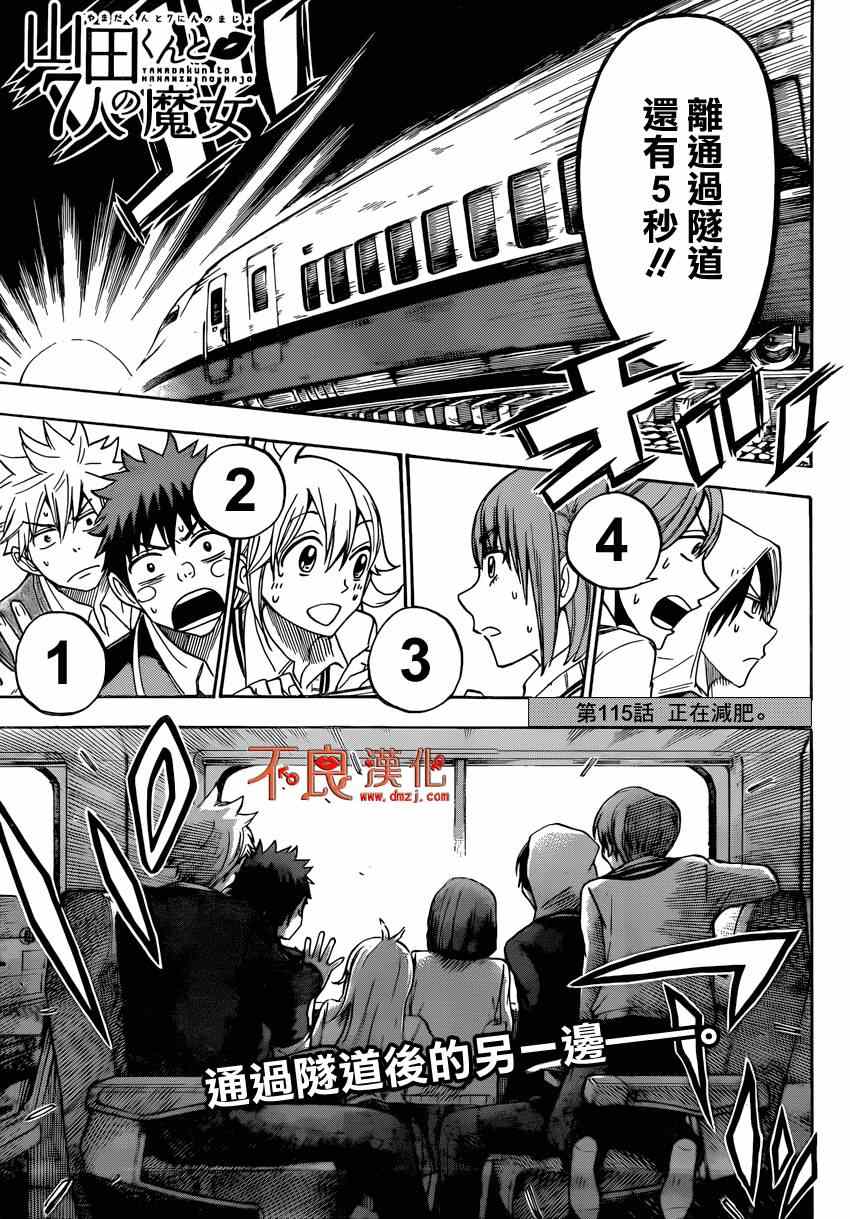 《山田和七个魔女》漫画最新章节第115话免费下拉式在线观看章节第【1】张图片