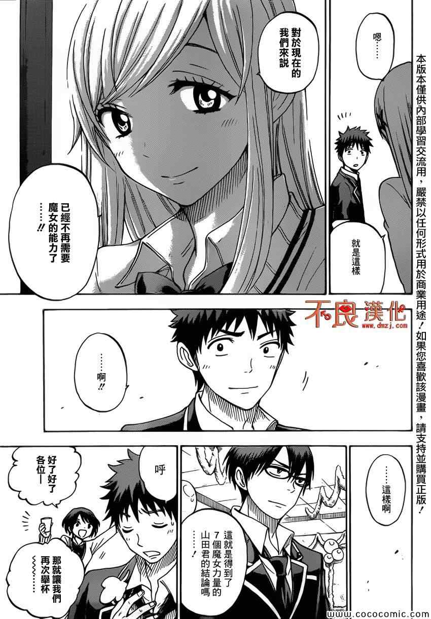 《山田和七个魔女》漫画最新章节第89话免费下拉式在线观看章节第【19】张图片