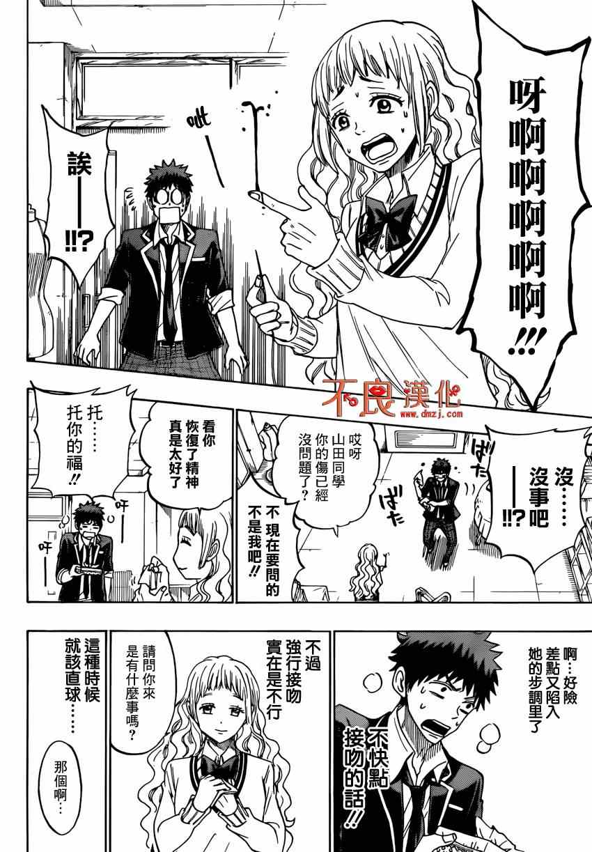 《山田和七个魔女》漫画最新章节第148话免费下拉式在线观看章节第【6】张图片