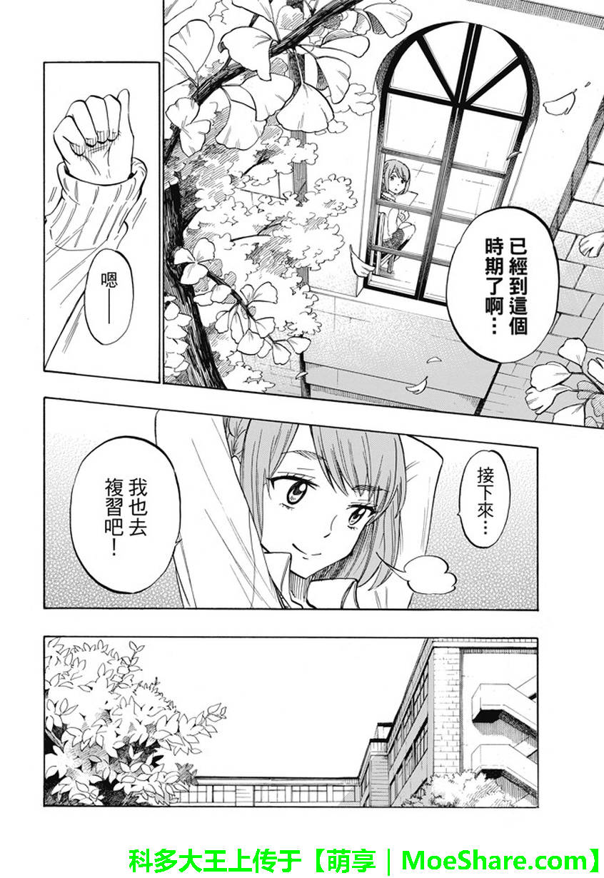 《山田和七个魔女》漫画最新章节第233话免费下拉式在线观看章节第【6】张图片