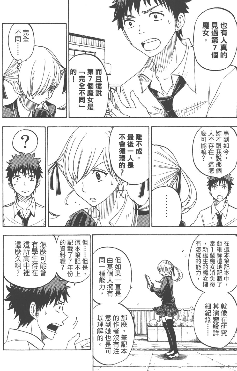 《山田和七个魔女》漫画最新章节第7卷免费下拉式在线观看章节第【189】张图片