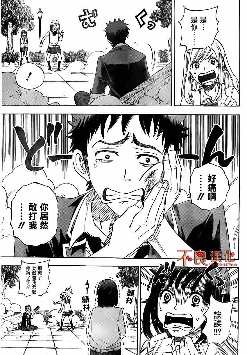 《山田和七个魔女》漫画最新章节第1话免费下拉式在线观看章节第【43】张图片