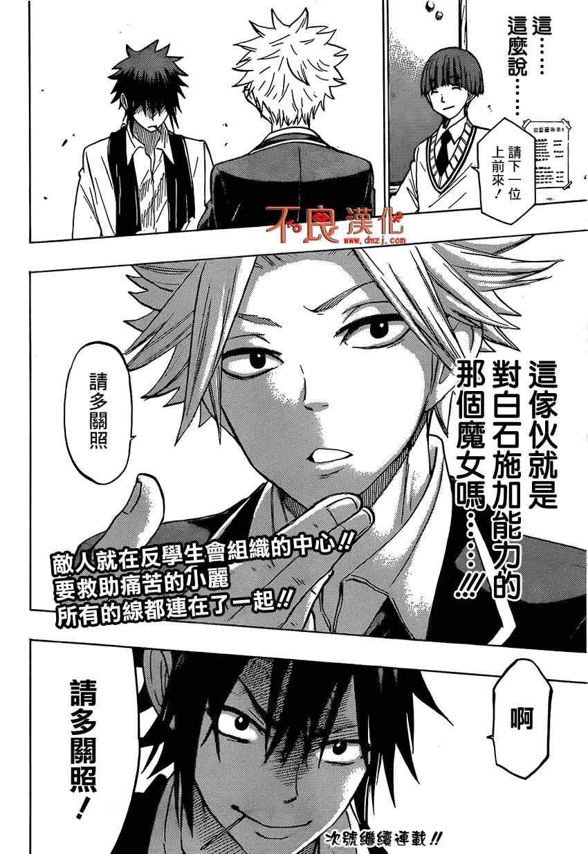 《山田和七个魔女》漫画最新章节第135话免费下拉式在线观看章节第【20】张图片