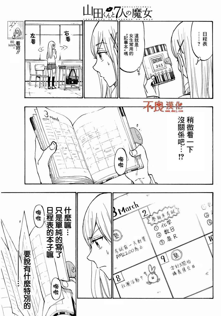 《山田和七个魔女》漫画最新章节第197话免费下拉式在线观看章节第【13】张图片