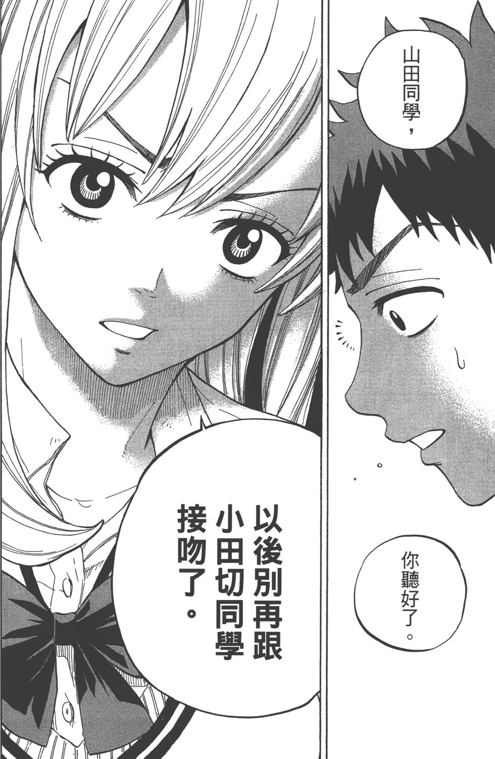 《山田和七个魔女》漫画最新章节第3卷免费下拉式在线观看章节第【63】张图片