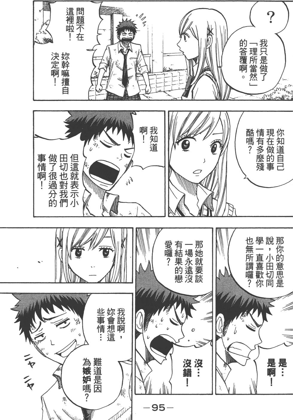 《山田和七个魔女》漫画最新章节第3卷免费下拉式在线观看章节第【96】张图片