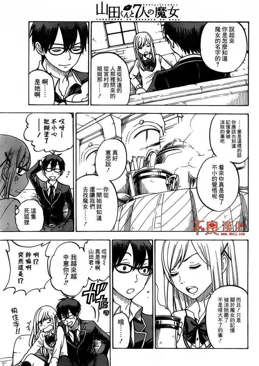 《山田和七个魔女》漫画最新章节第65话免费下拉式在线观看章节第【5】张图片