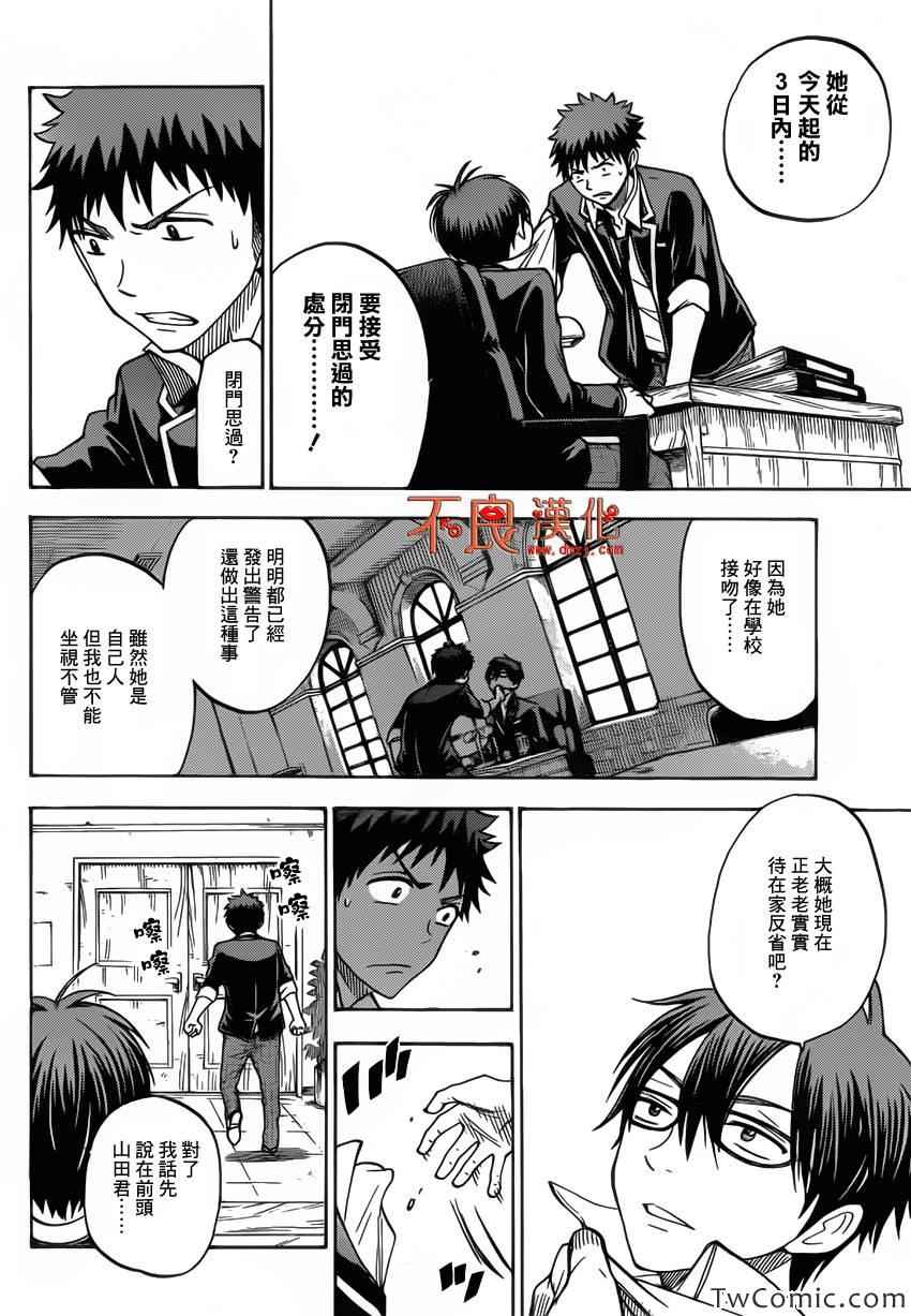 《山田和七个魔女》漫画最新章节第81话免费下拉式在线观看章节第【9】张图片