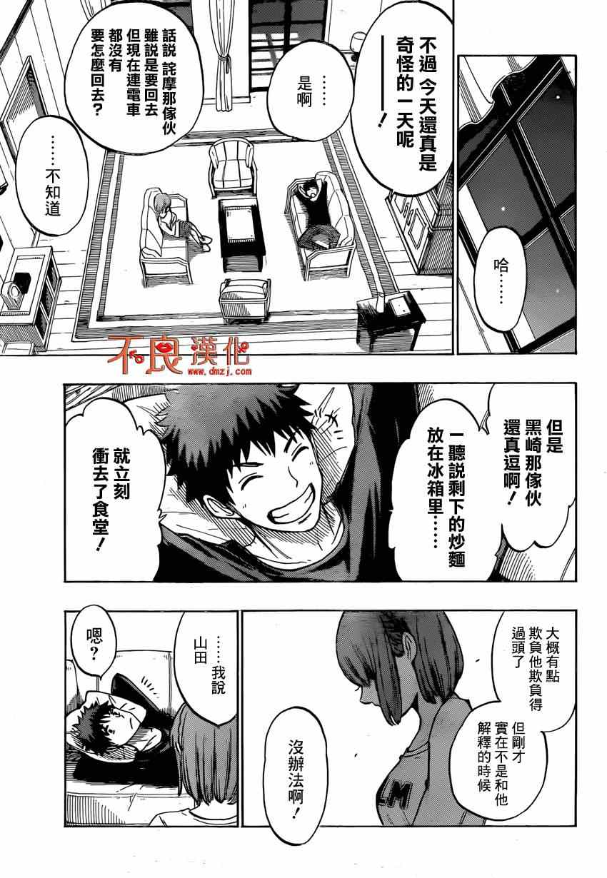 《山田和七个魔女》漫画最新章节第132话免费下拉式在线观看章节第【15】张图片