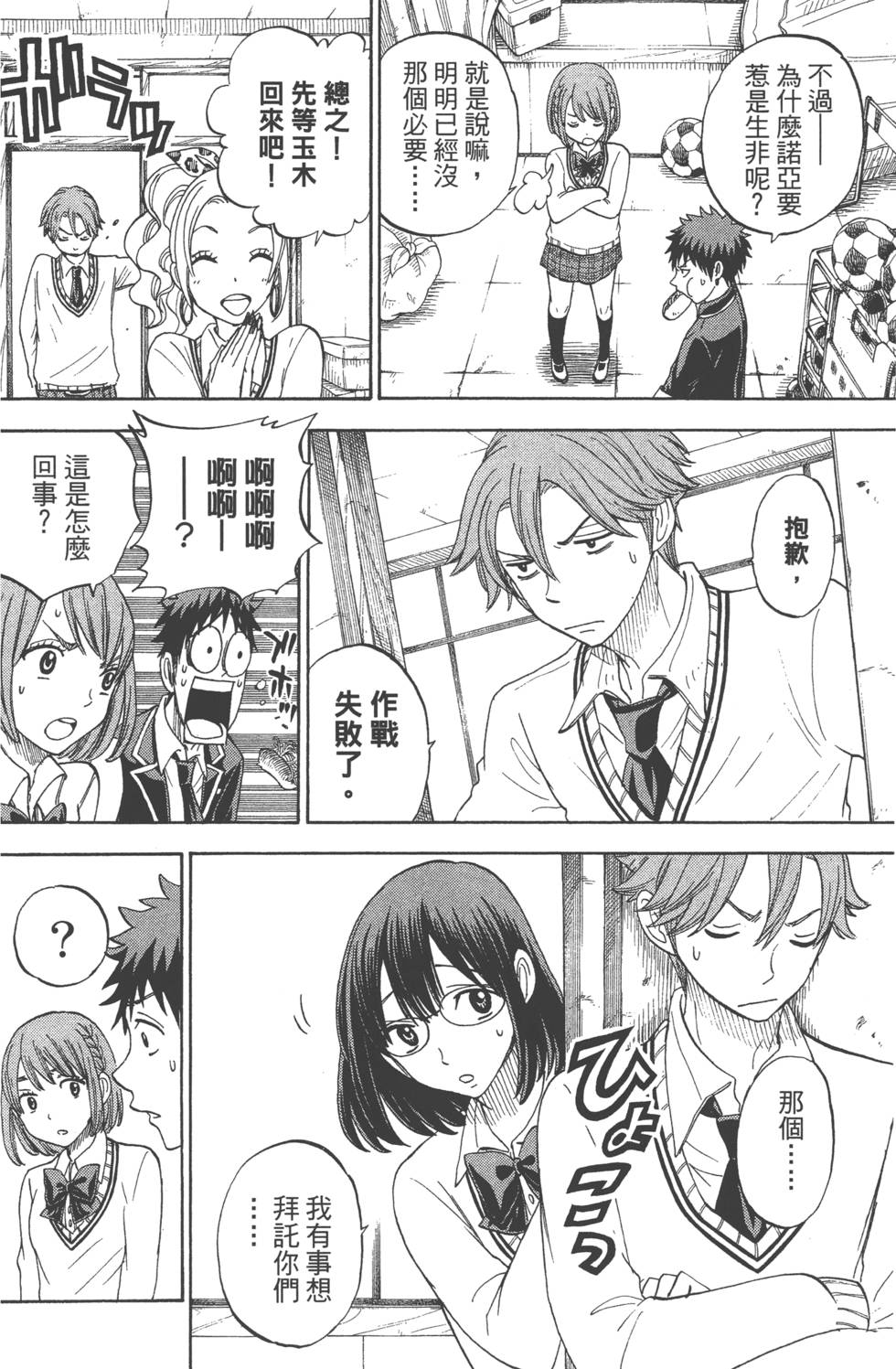 《山田和七个魔女》漫画最新章节第10卷免费下拉式在线观看章节第【37】张图片