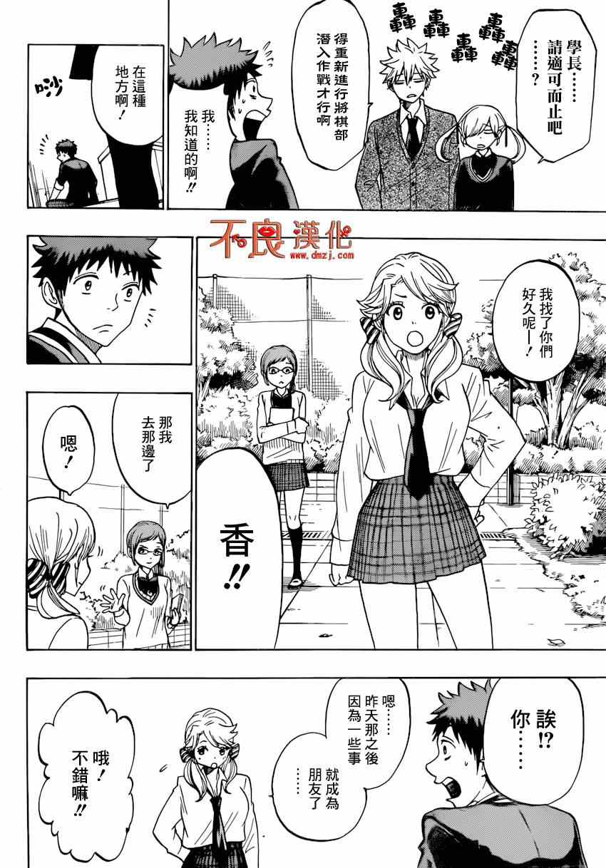 《山田和七个魔女》漫画最新章节第147话免费下拉式在线观看章节第【6】张图片