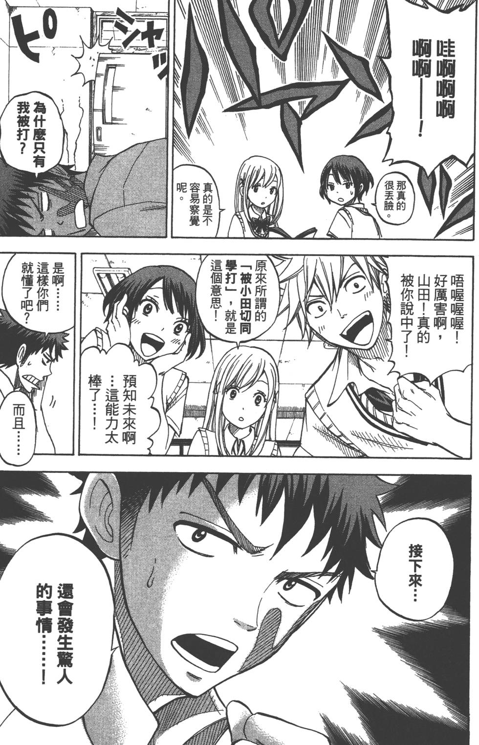 《山田和七个魔女》漫画最新章节第5卷免费下拉式在线观看章节第【10】张图片