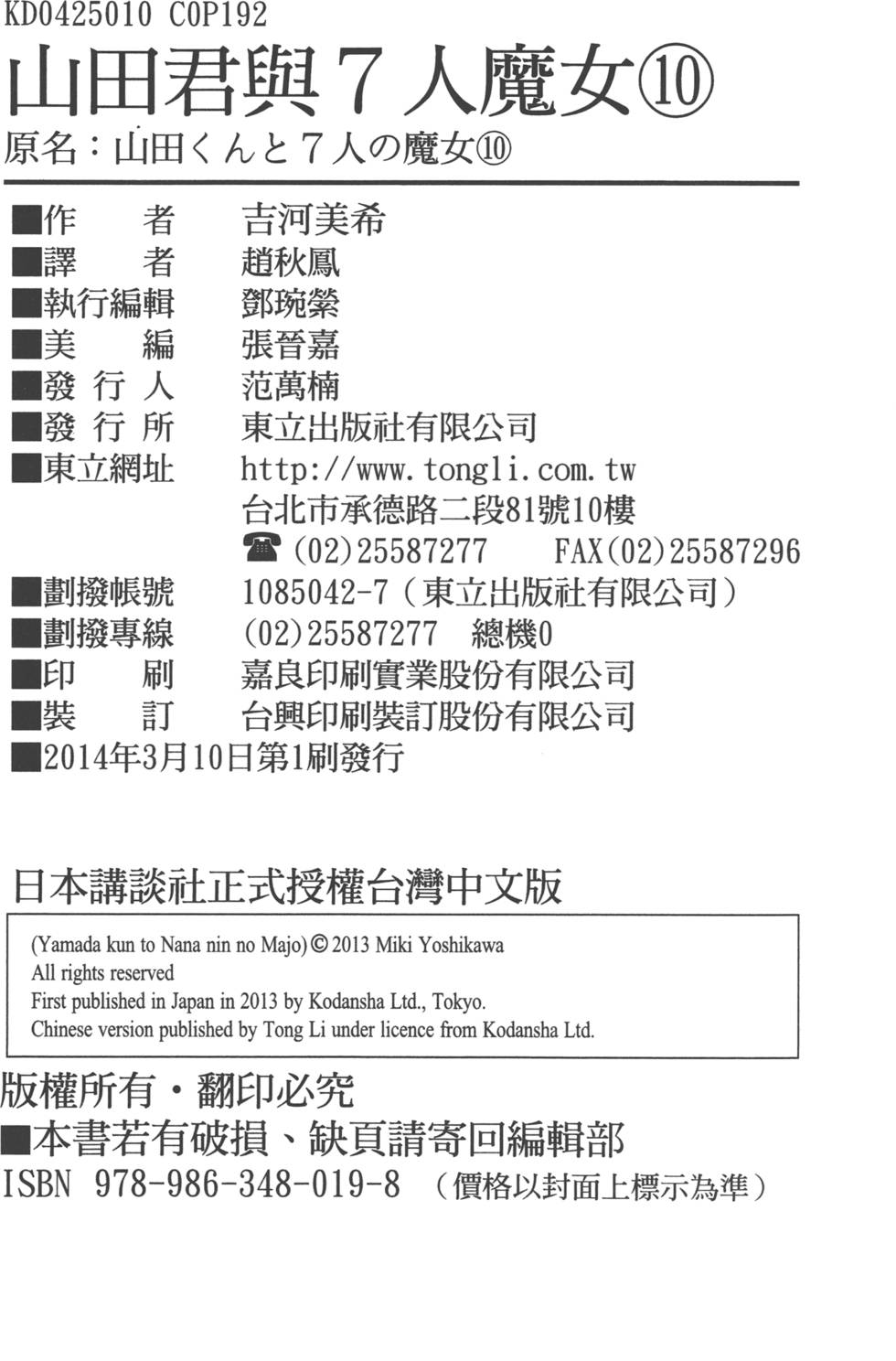 《山田和七个魔女》漫画最新章节第10卷免费下拉式在线观看章节第【195】张图片