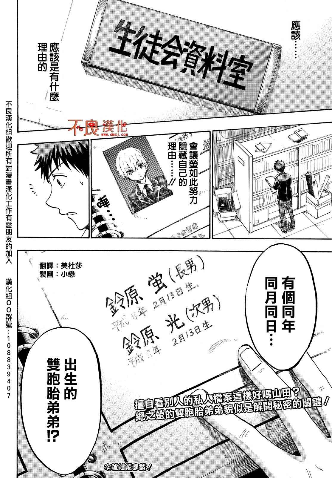 《山田和七个魔女》漫画最新章节第189话免费下拉式在线观看章节第【20】张图片