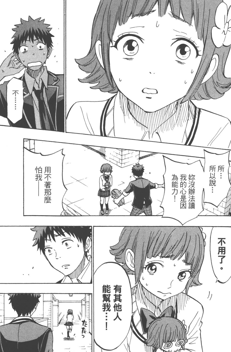 《山田和七个魔女》漫画最新章节第21卷免费下拉式在线观看章节第【80】张图片