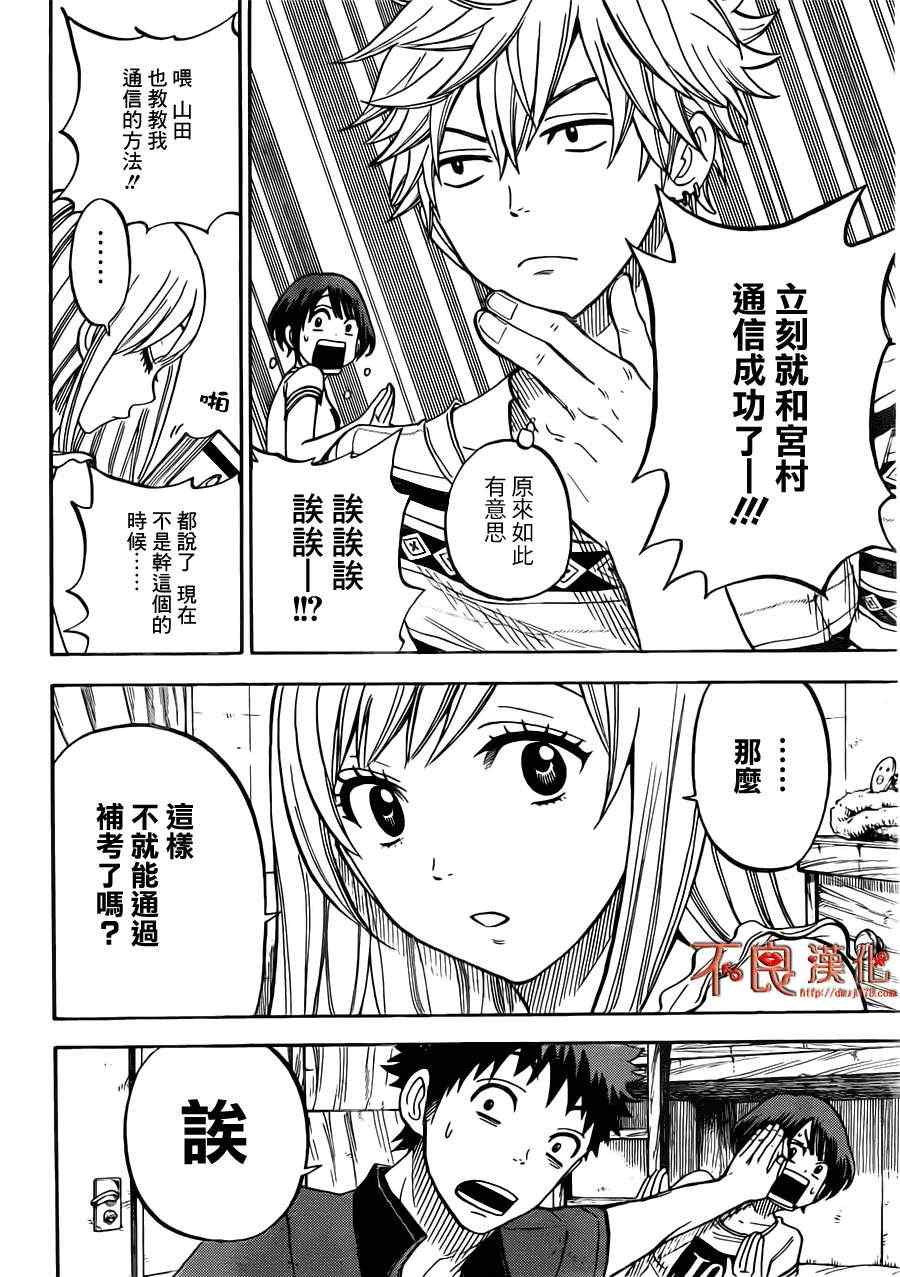 《山田和七个魔女》漫画最新章节第30话免费下拉式在线观看章节第【14】张图片