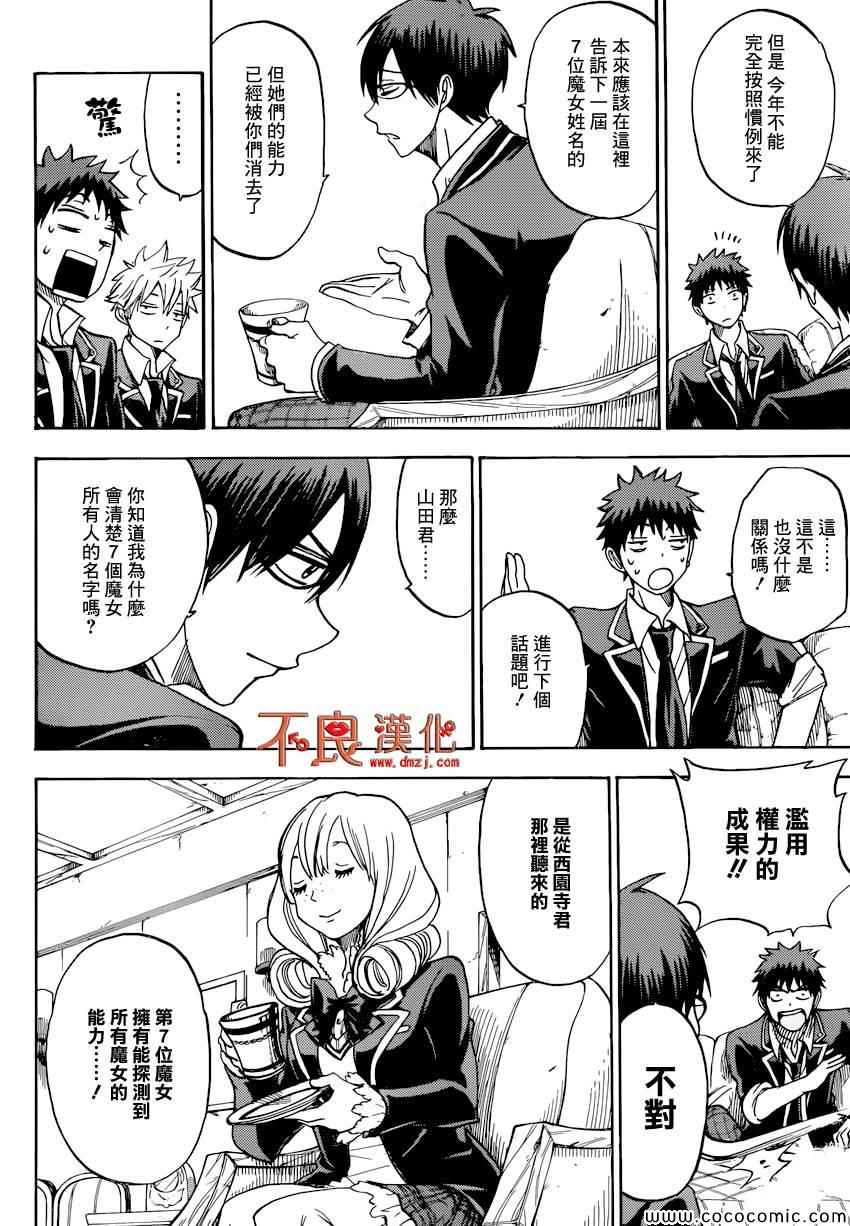 《山田和七个魔女》漫画最新章节第95话免费下拉式在线观看章节第【22】张图片