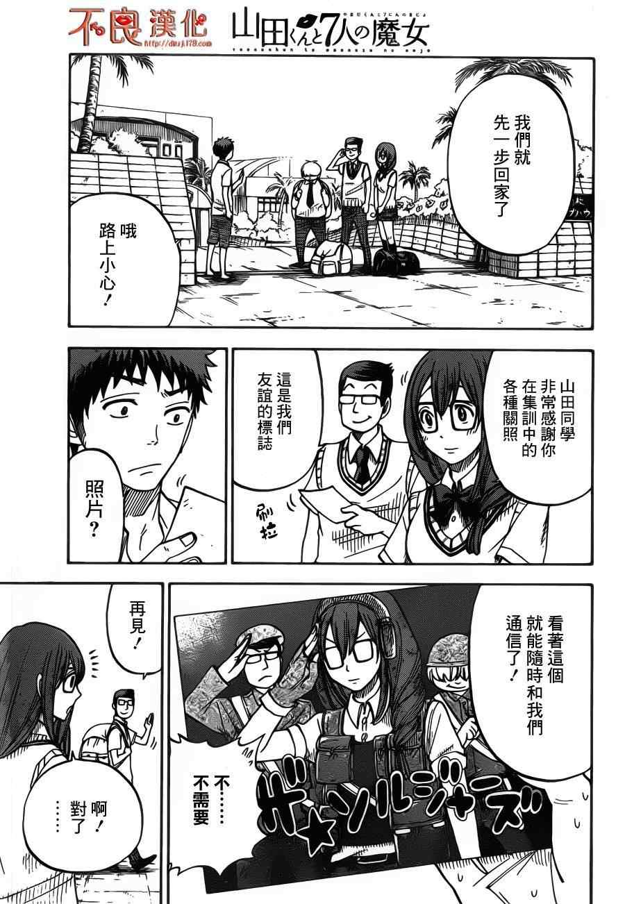 《山田和七个魔女》漫画最新章节第31话免费下拉式在线观看章节第【19】张图片