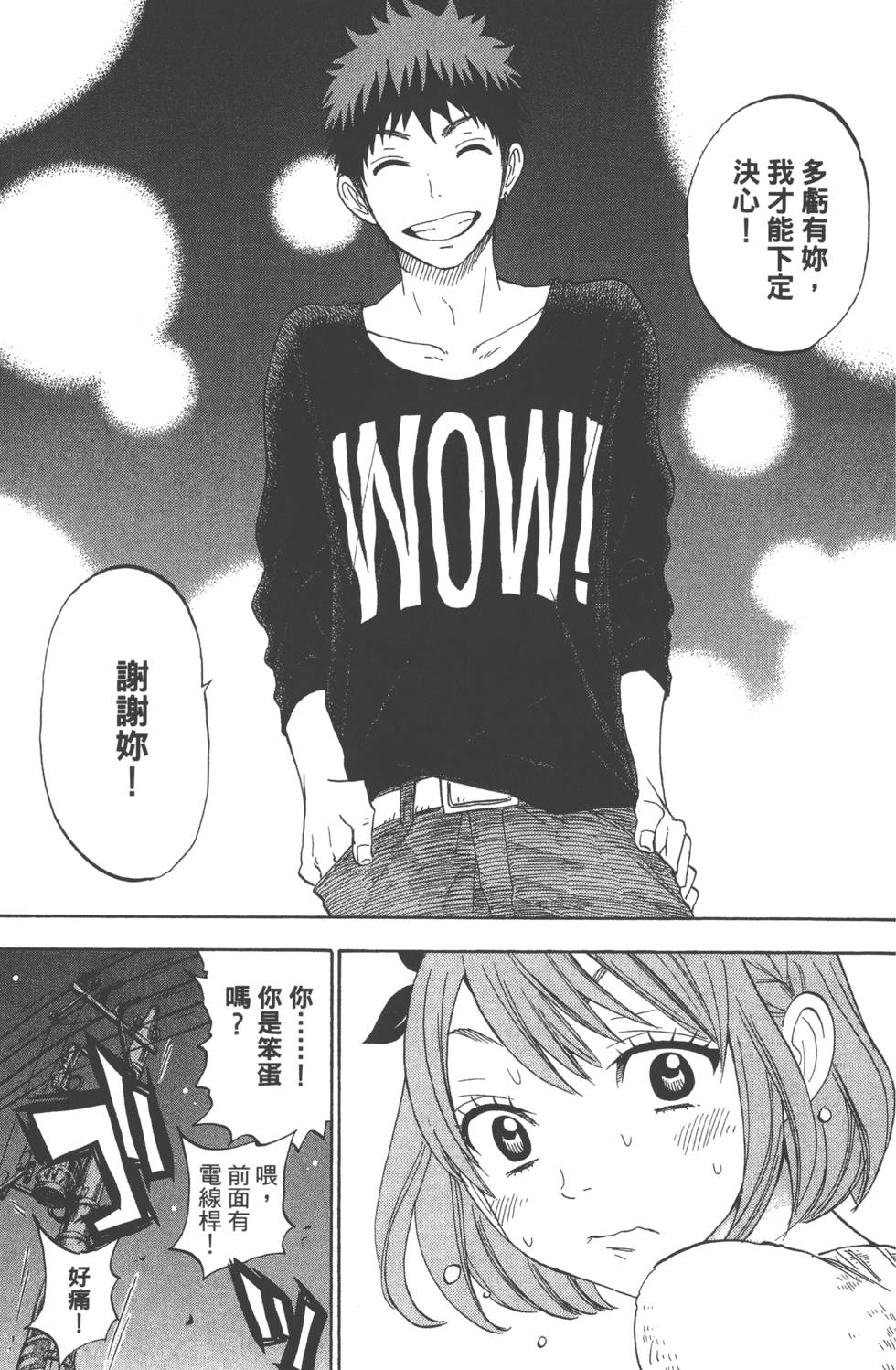 《山田和七个魔女》漫画最新章节第10卷免费下拉式在线观看章节第【66】张图片