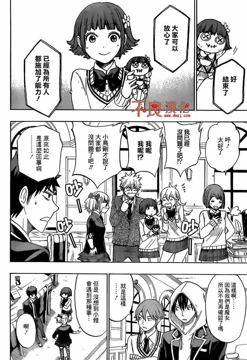 《山田和七个魔女》漫画最新章节第129话免费下拉式在线观看章节第【12】张图片