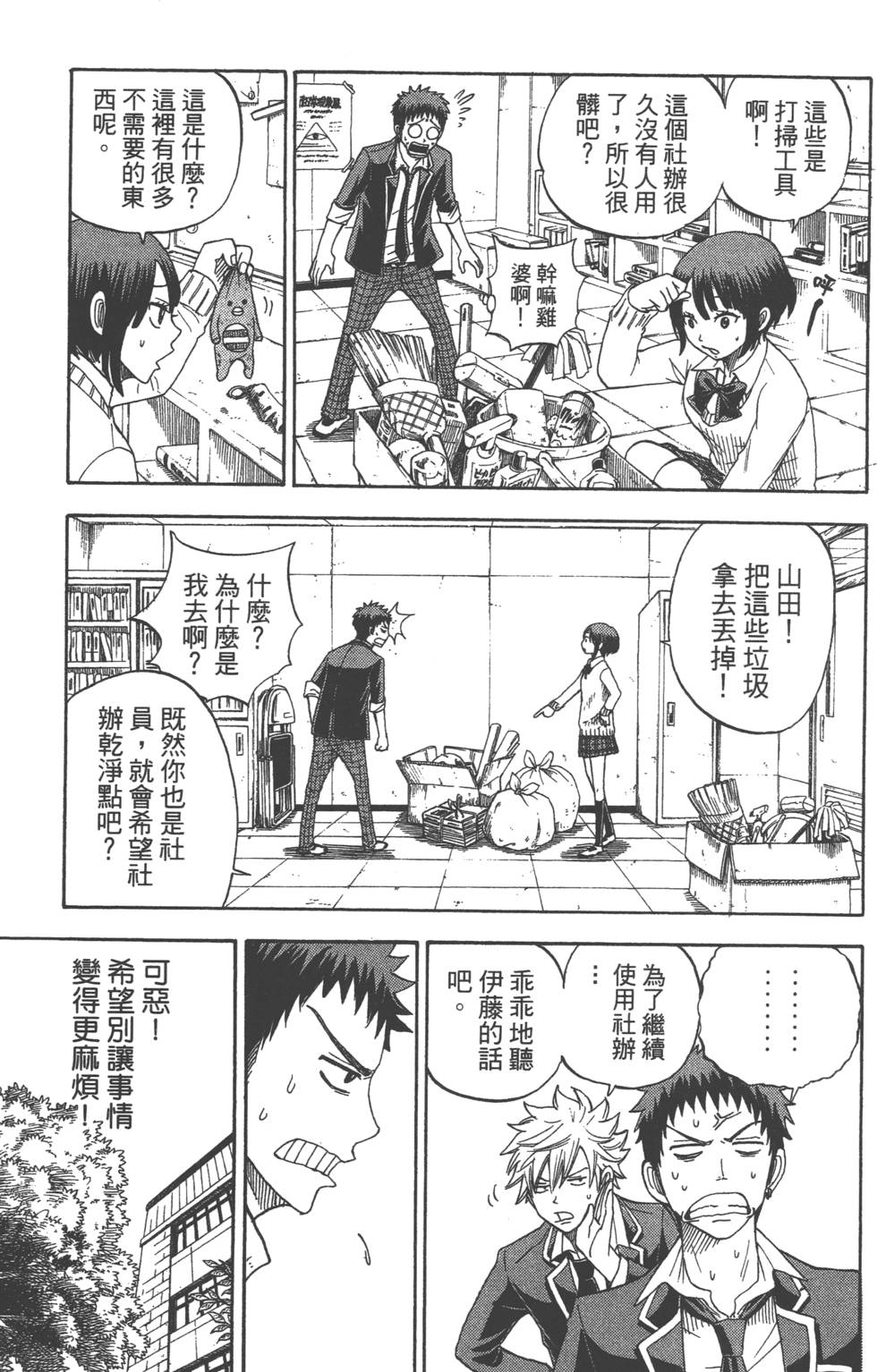 《山田和七个魔女》漫画最新章节第1卷免费下拉式在线观看章节第【186】张图片