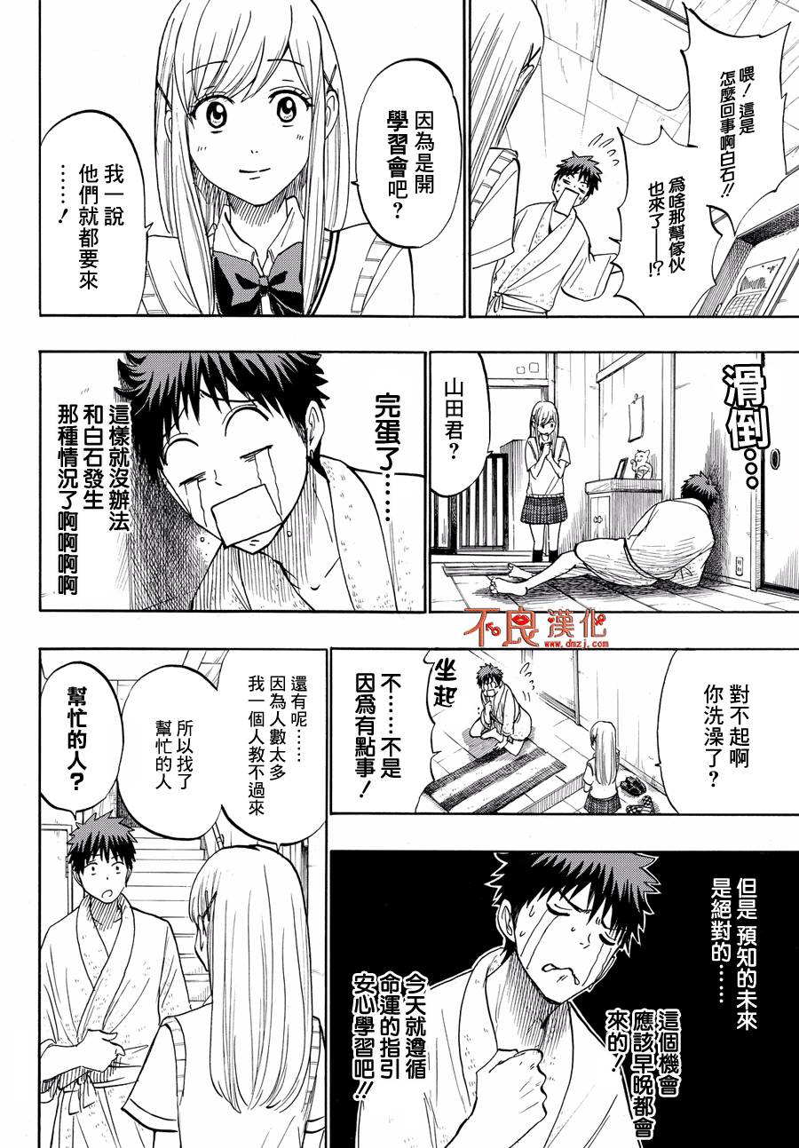 《山田和七个魔女》漫画最新章节第217话免费下拉式在线观看章节第【6】张图片
