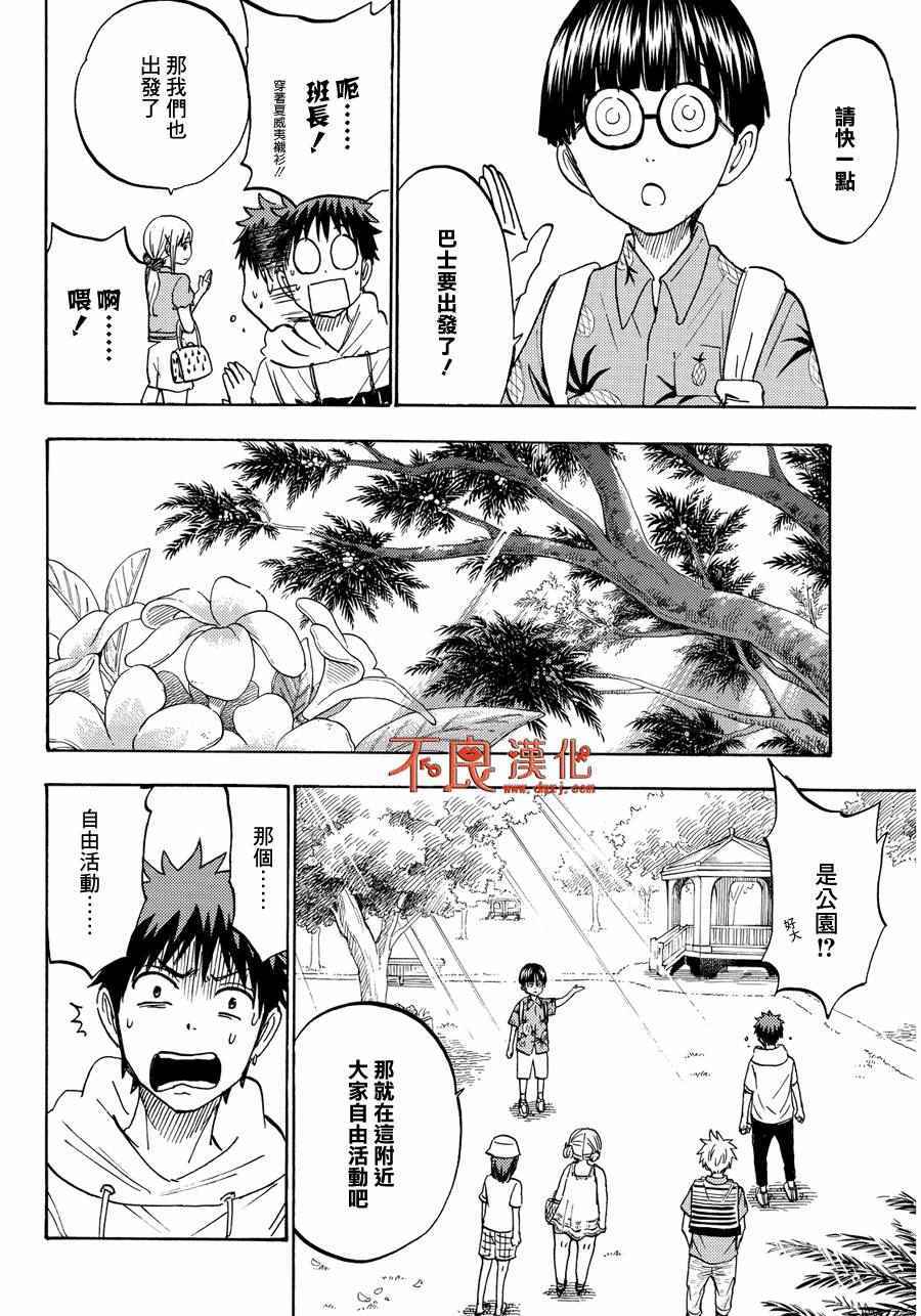 《山田和七个魔女》漫画最新章节第200话免费下拉式在线观看章节第【12】张图片