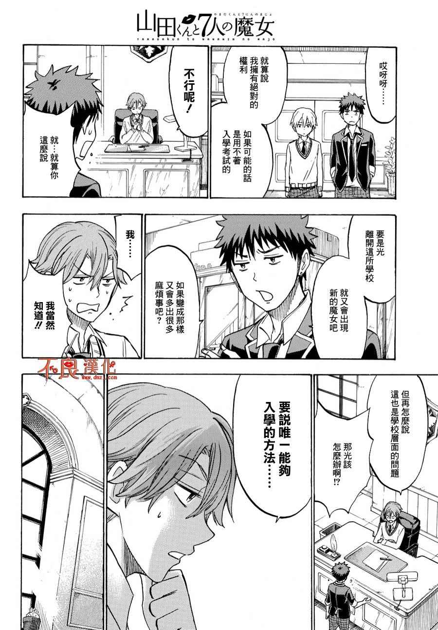 《山田和七个魔女》漫画最新章节第193话免费下拉式在线观看章节第【16】张图片