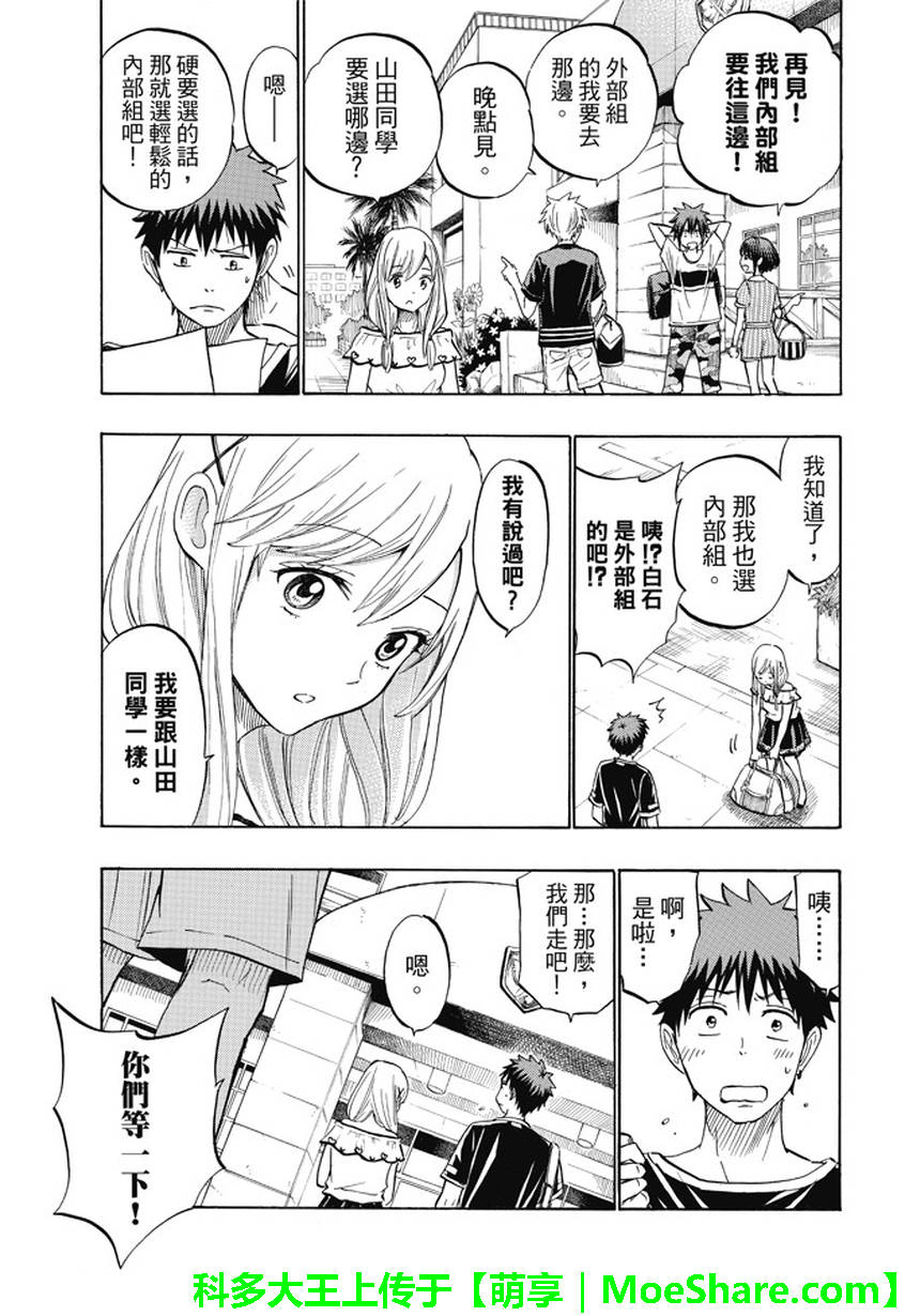 《山田和七个魔女》漫画最新章节第227话免费下拉式在线观看章节第【3】张图片