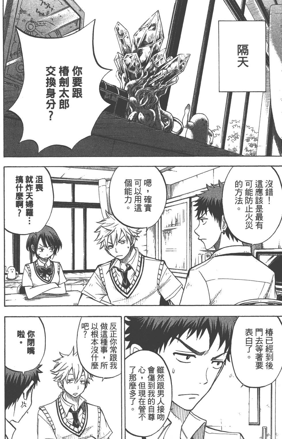 《山田和七个魔女》漫画最新章节第5卷免费下拉式在线观看章节第【75】张图片