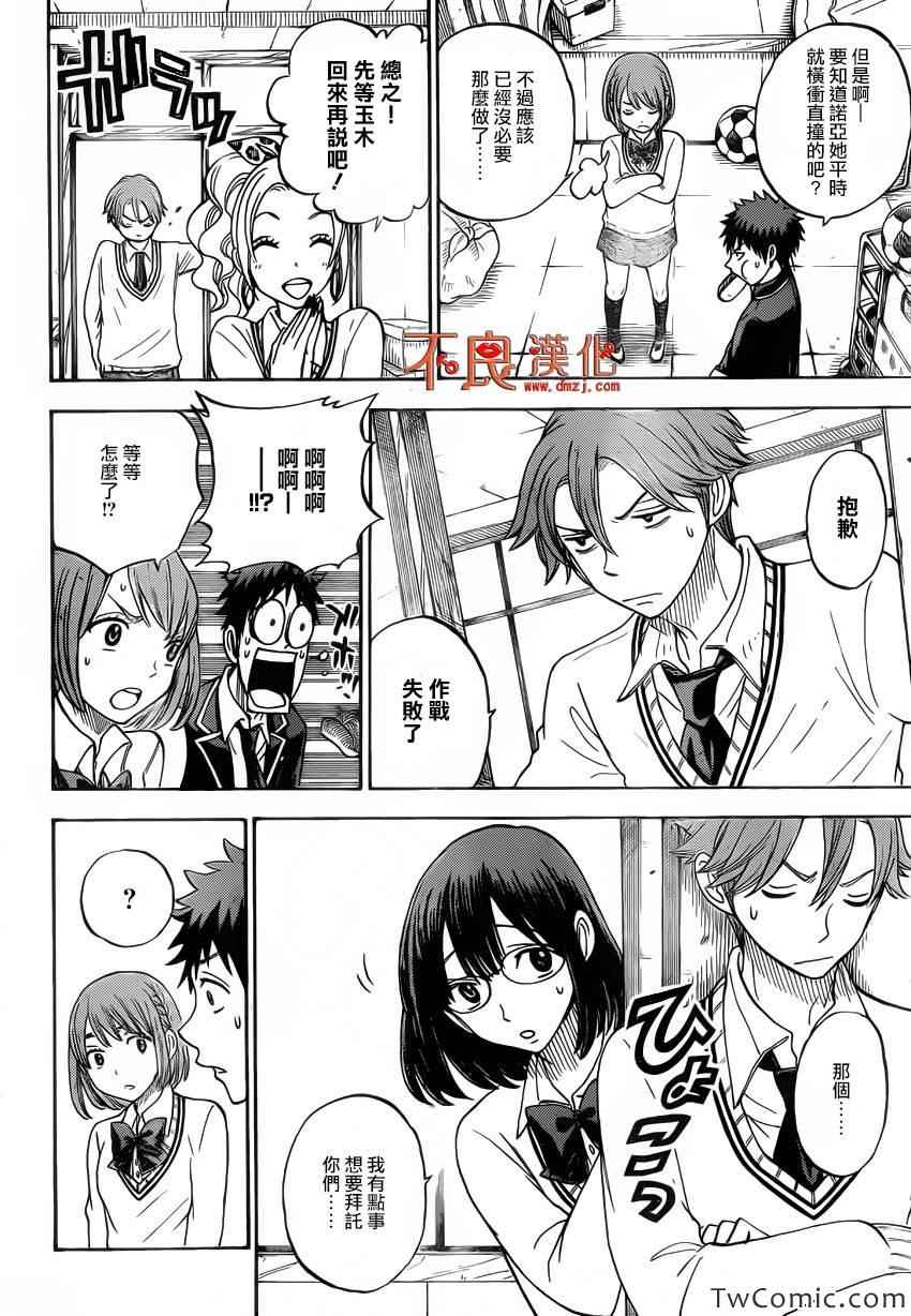 《山田和七个魔女》漫画最新章节第78话免费下拉式在线观看章节第【10】张图片