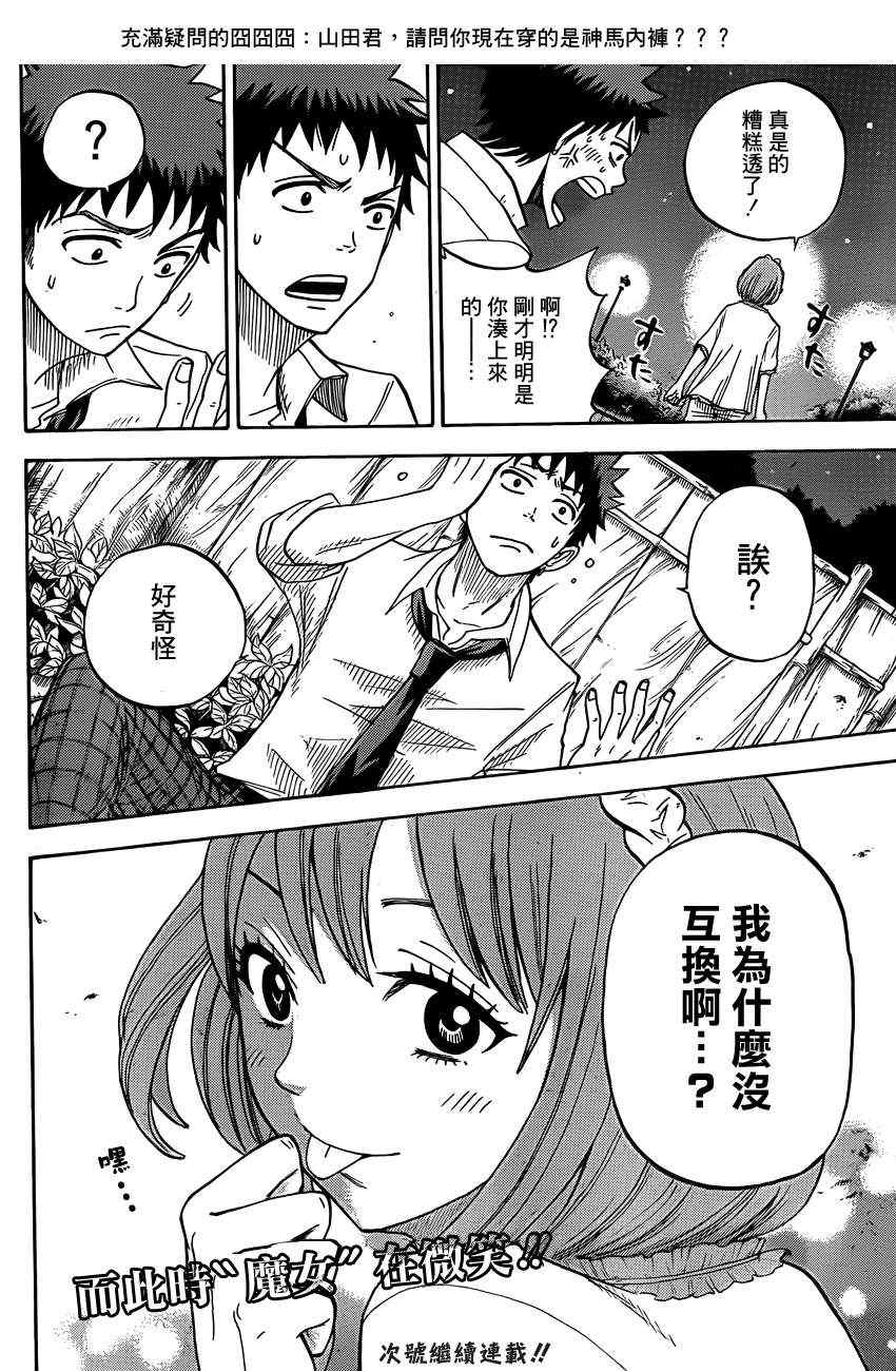 《山田和七个魔女》漫画最新章节第17话免费下拉式在线观看章节第【18】张图片