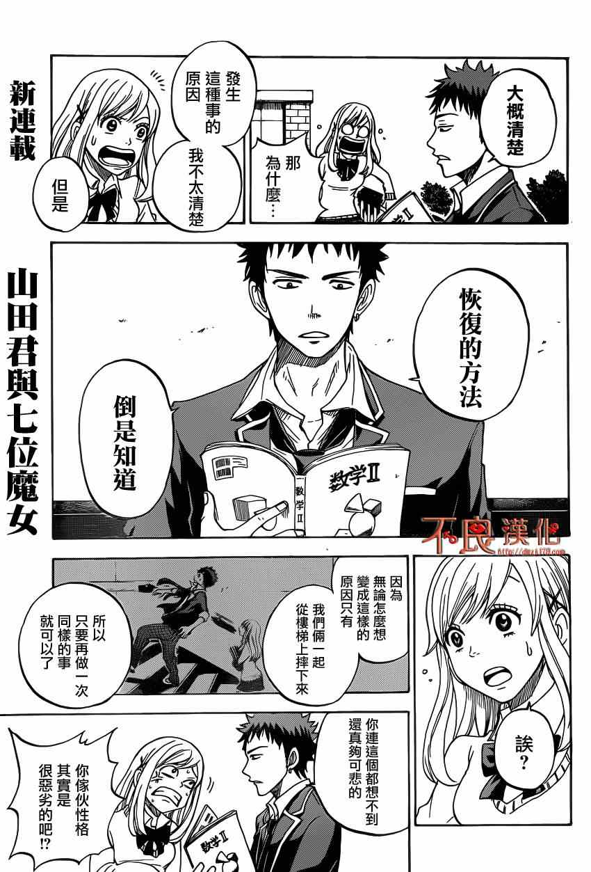 《山田和七个魔女》漫画最新章节第1话免费下拉式在线观看章节第【17】张图片