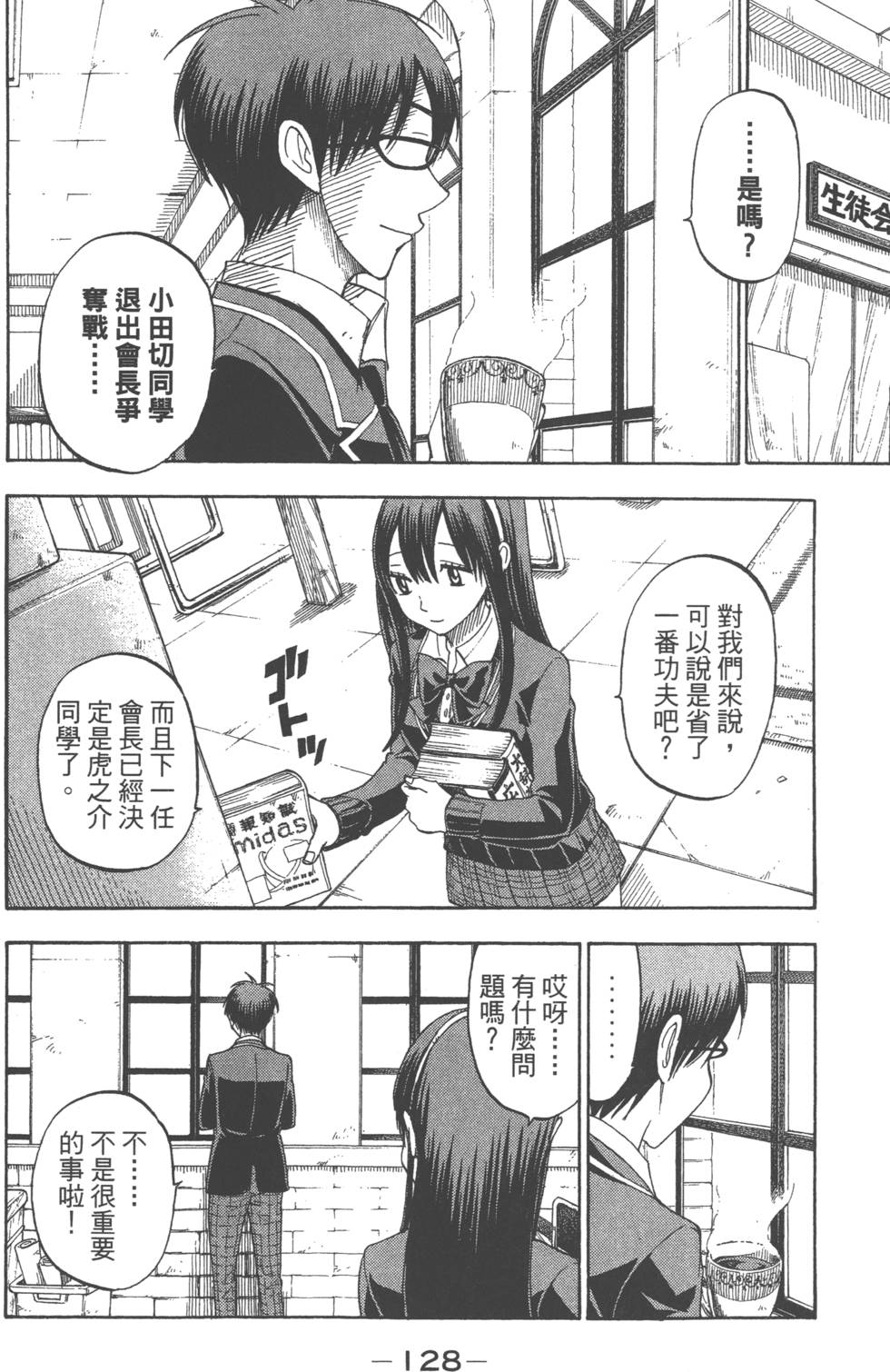 《山田和七个魔女》漫画最新章节第9卷免费下拉式在线观看章节第【131】张图片