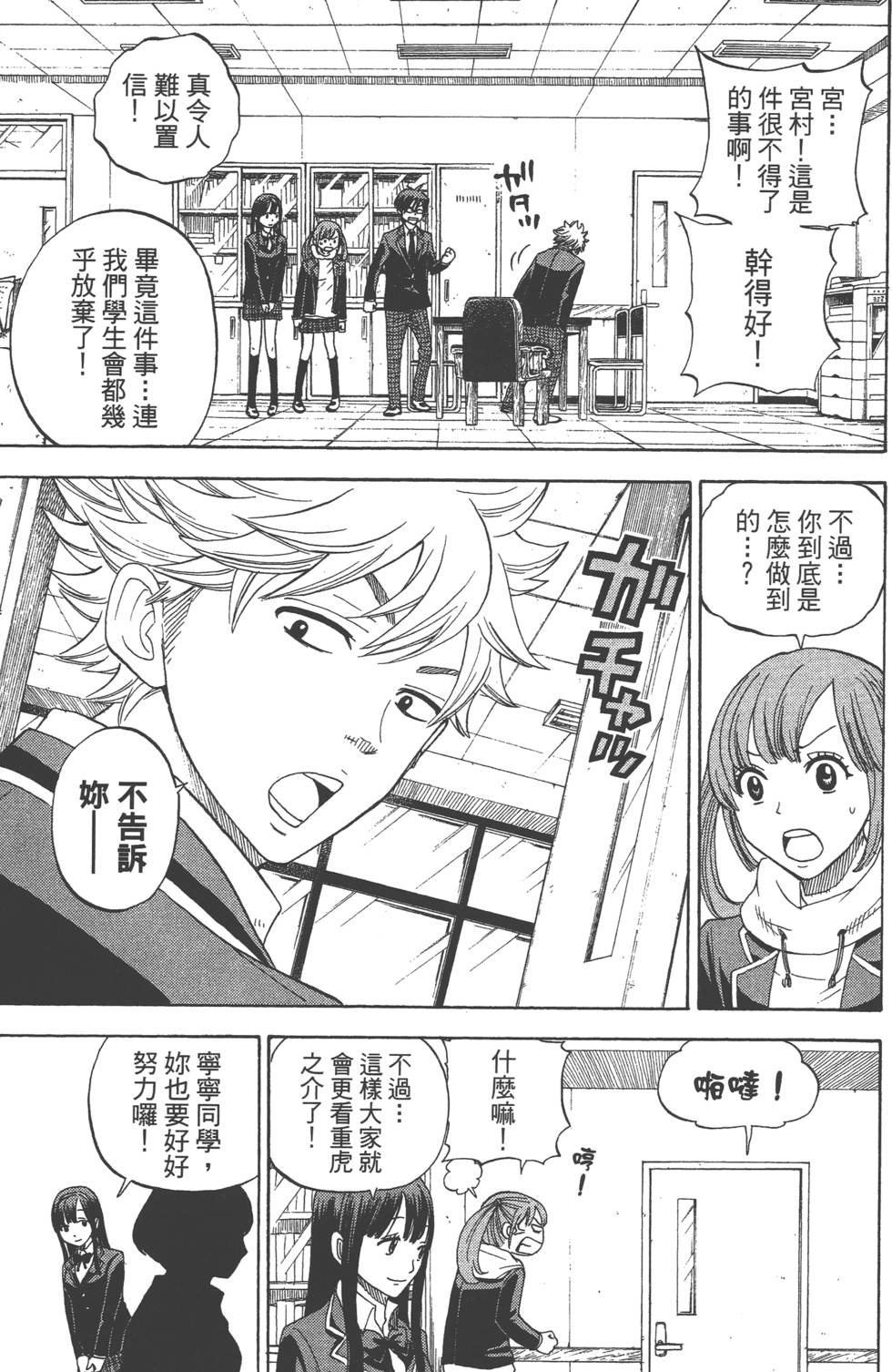 《山田和七个魔女》漫画最新章节第1卷免费下拉式在线观看章节第【140】张图片