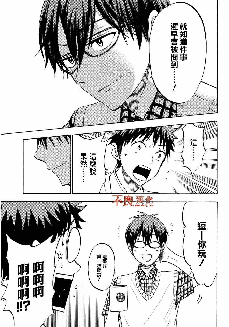 《山田和七个魔女》漫画最新章节第206话免费下拉式在线观看章节第【15】张图片