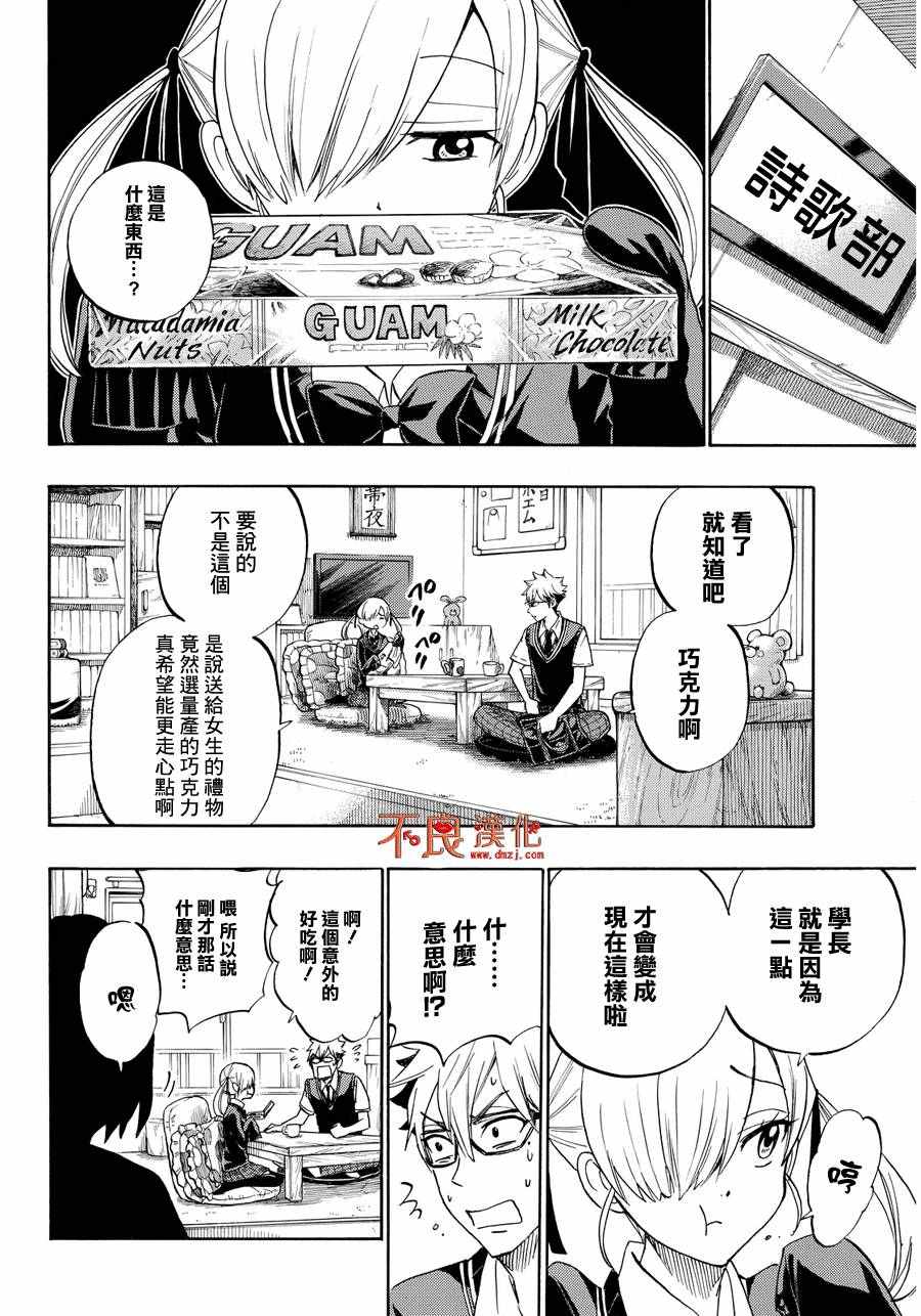 《山田和七个魔女》漫画最新章节第206话免费下拉式在线观看章节第【6】张图片