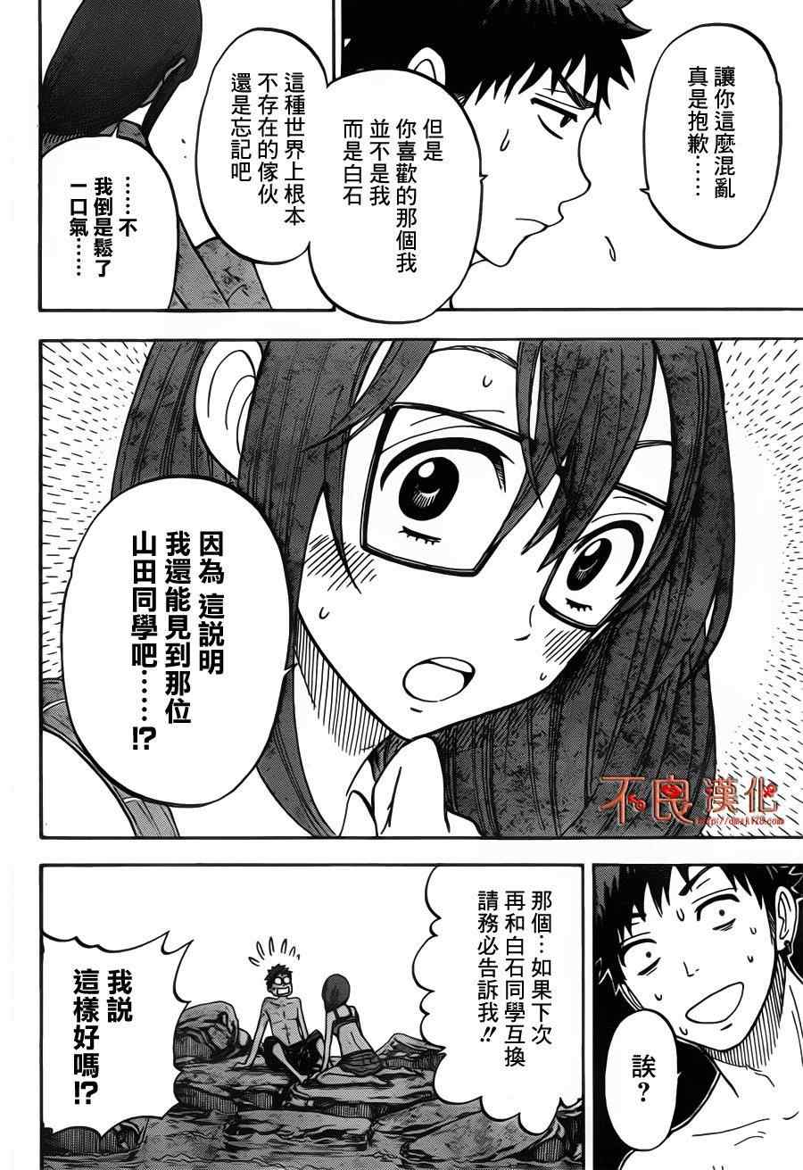 《山田和七个魔女》漫画最新章节第31话免费下拉式在线观看章节第【18】张图片
