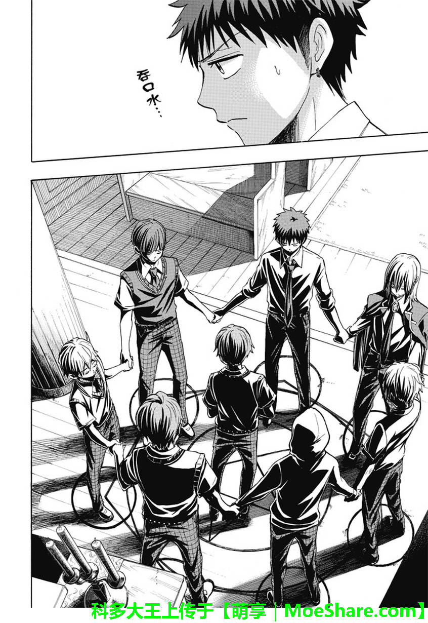 《山田和七个魔女》漫画最新章节第224话免费下拉式在线观看章节第【5】张图片