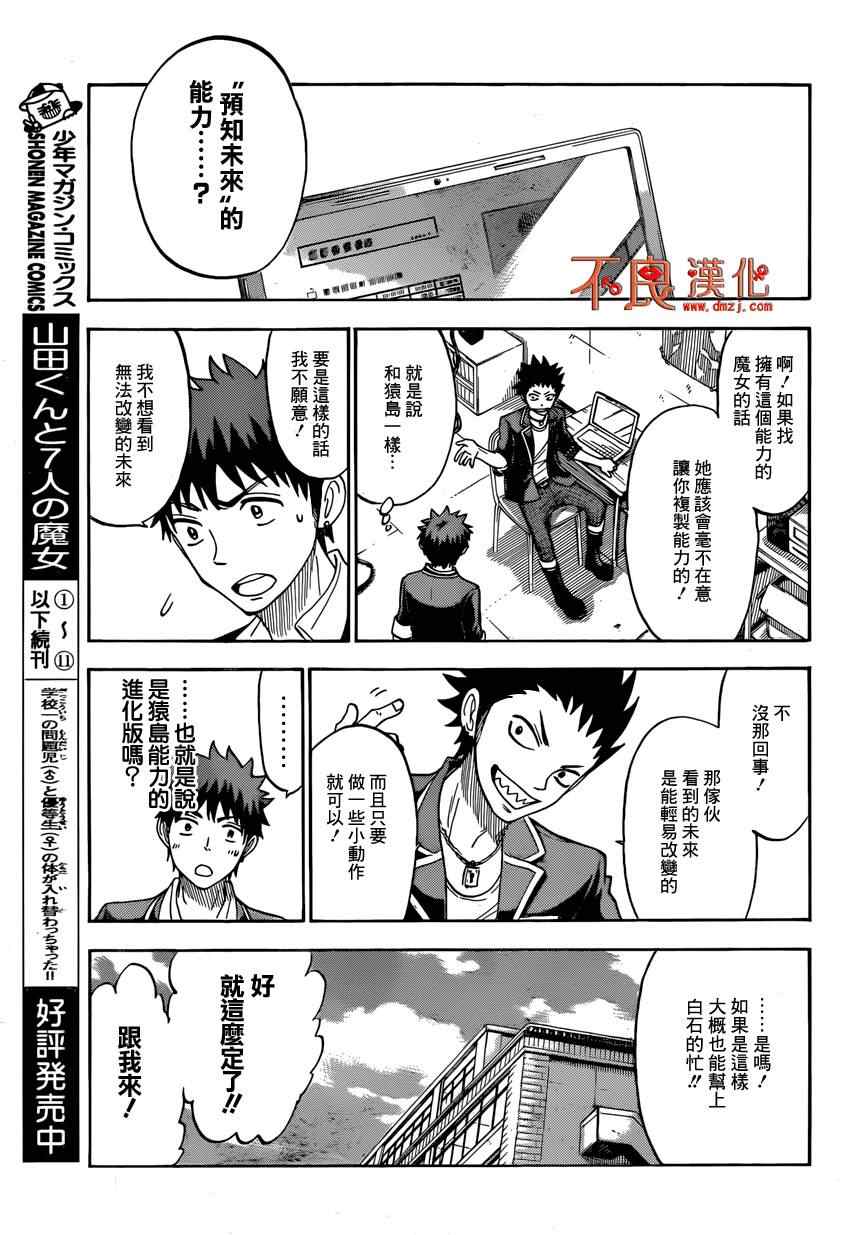 《山田和七个魔女》漫画最新章节第108话免费下拉式在线观看章节第【17】张图片