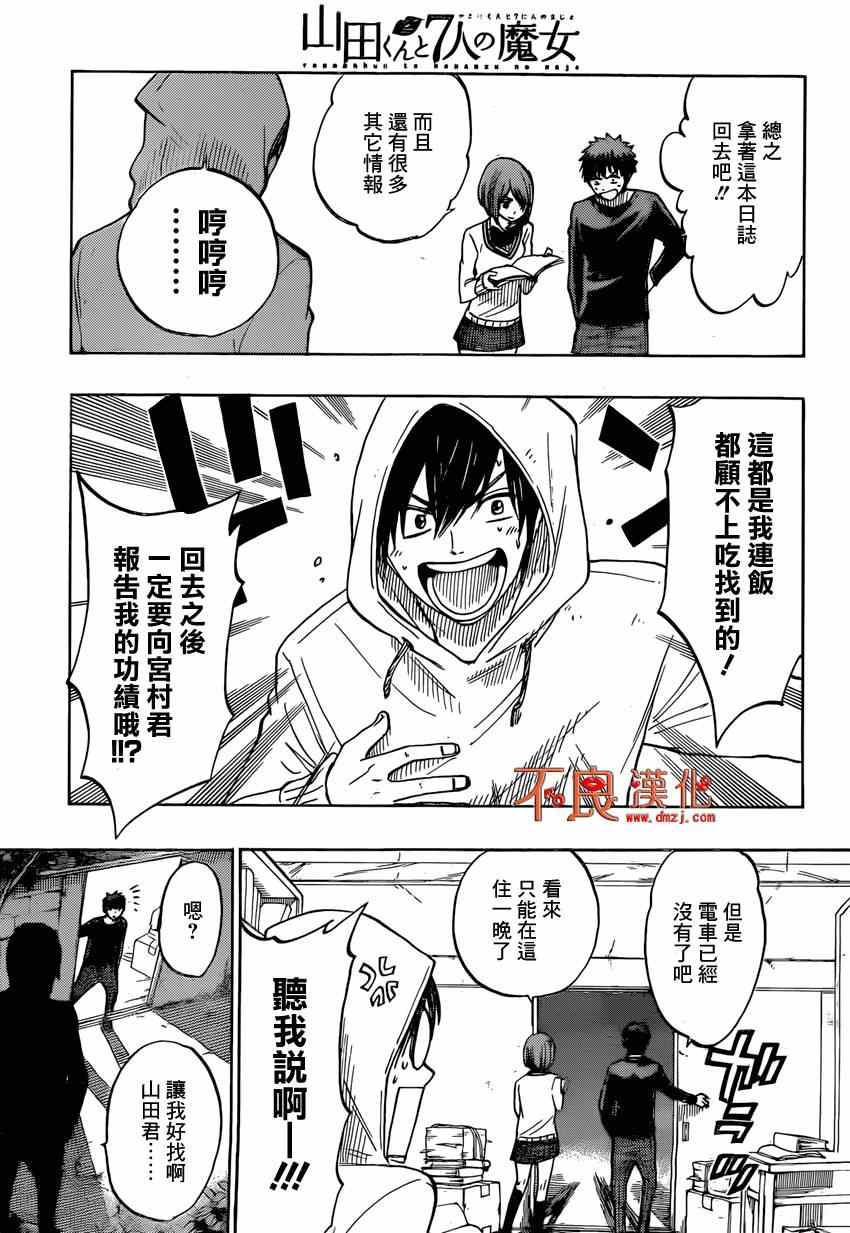 《山田和七个魔女》漫画最新章节第132话免费下拉式在线观看章节第【7】张图片