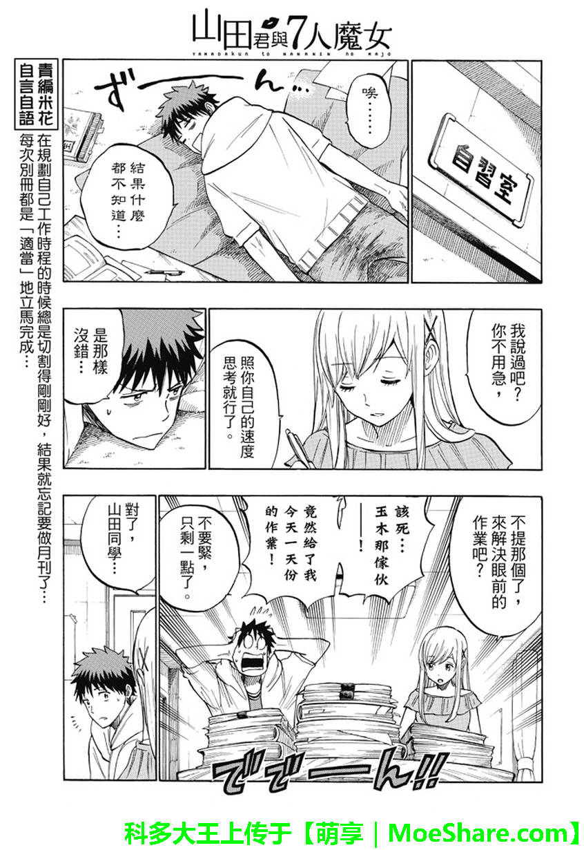 《山田和七个魔女》漫画最新章节第228话免费下拉式在线观看章节第【11】张图片