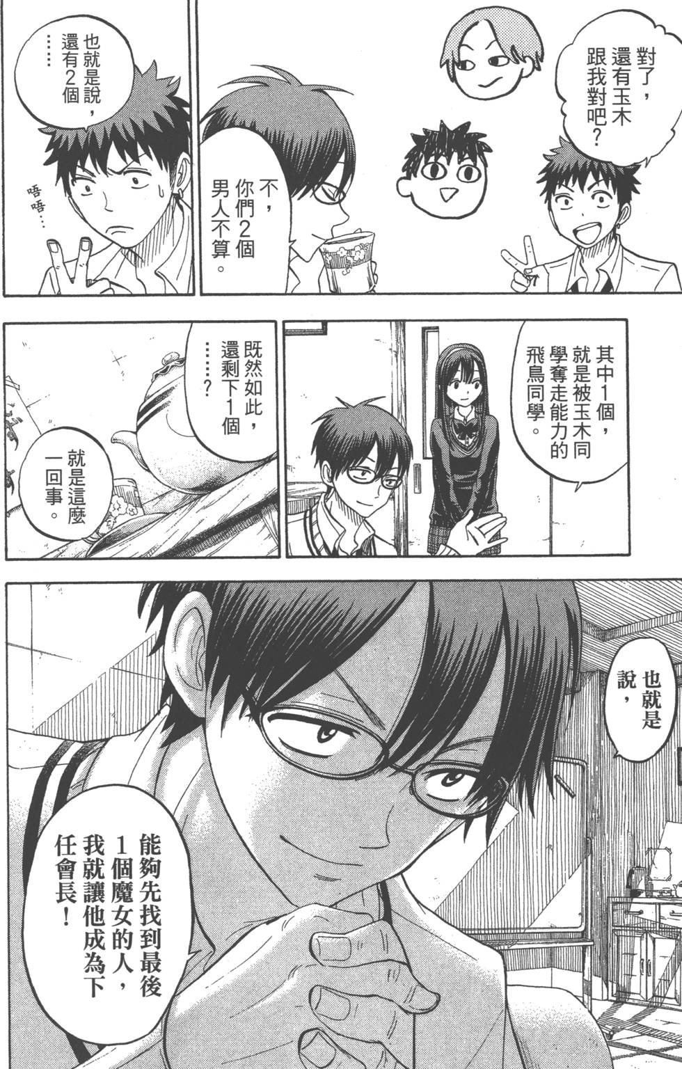 《山田和七个魔女》漫画最新章节第7卷免费下拉式在线观看章节第【91】张图片