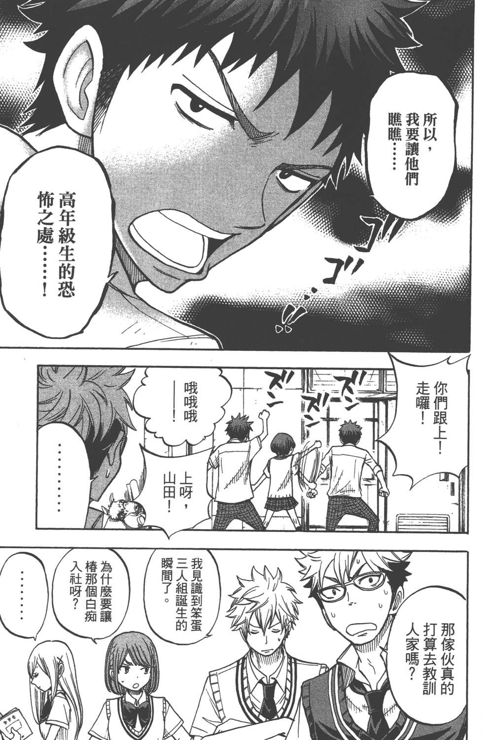 《山田和七个魔女》漫画最新章节第5卷免费下拉式在线观看章节第【176】张图片