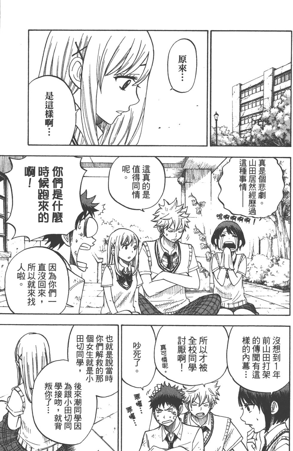 《山田和七个魔女》漫画最新章节第3卷免费下拉式在线观看章节第【122】张图片